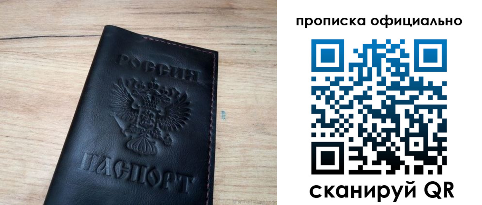 временная прописка в Первомайске