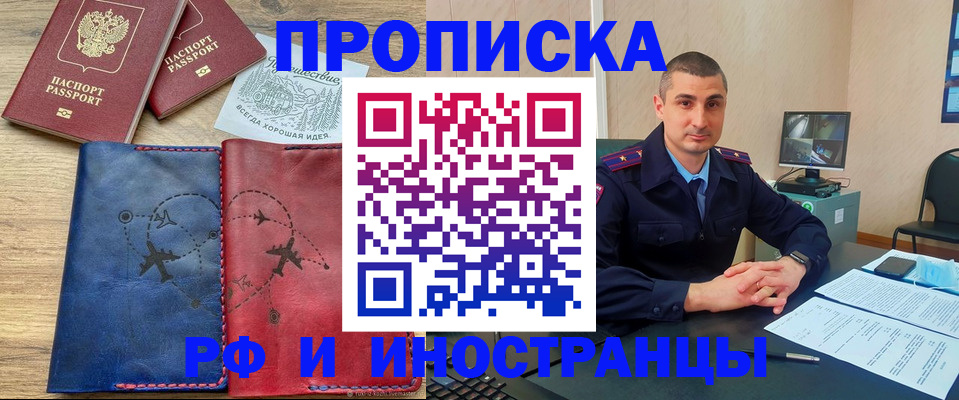 прописка иностранных граждан в Первомайске