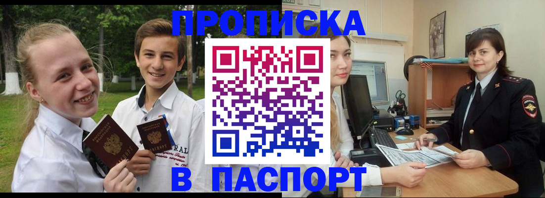 найти адрес прописки в Первомайске