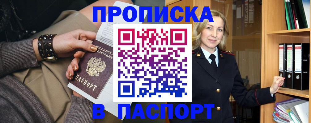 прописка поиск в Первомайске