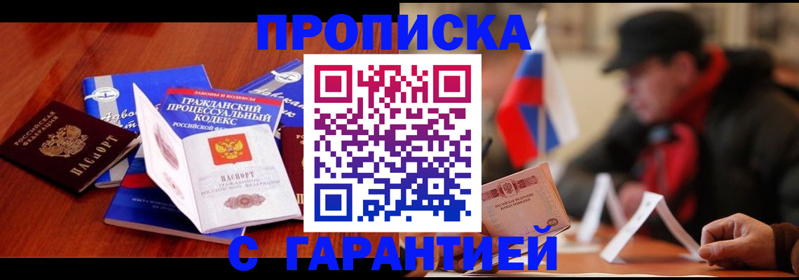 прописка ребенка в Первомайске