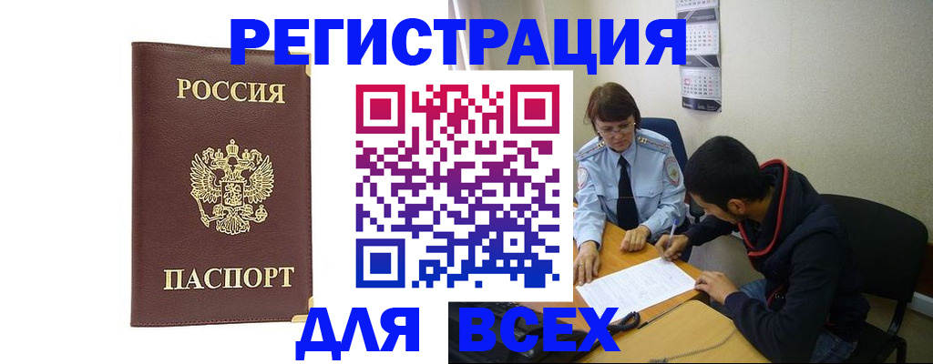 временная регистрация надежно в Первомайске