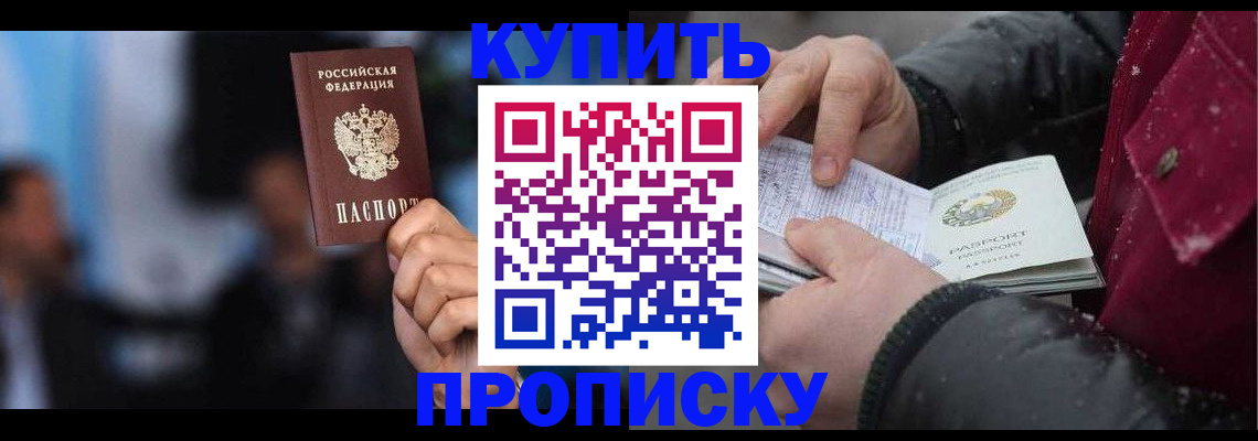 прописка иностранных граждан в Первомайске