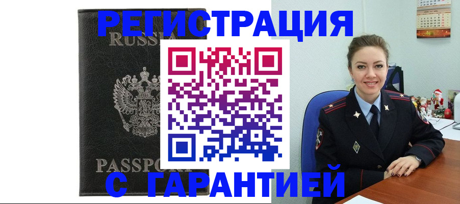 прописка 2025 в Первомайске