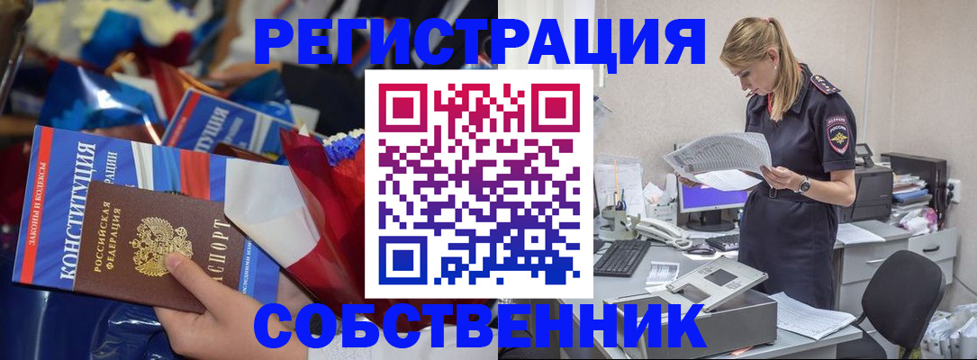 прописка ребенка в Первомайске